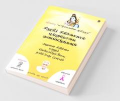 Siruneer Sigichaiyal Puttrunooi Gunapaduthavum