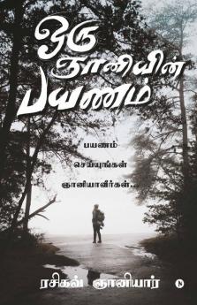 Oru Gnani-Yin Payanam / ஒரு ஞானியின் பயணம் : Payanam Seiyungal Nayaniavirgal...\ பயணம் செய்யுங்கள் ஞானியாவீர்கள்...