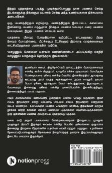Oru Gnani-Yin Payanam / ஒரு ஞானியின் பயணம் : Payanam Seiyungal Nayaniavirgal...\ பயணம் செய்யுங்கள் ஞானியாவீர்கள்...