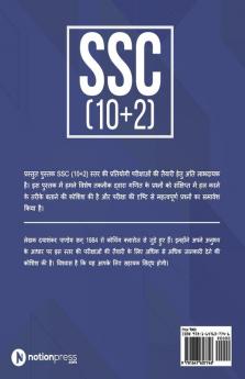 SSC (10+2) / SSC (10+2) : १५ प्रैक्टिस सेट्स / 15 Practice sets