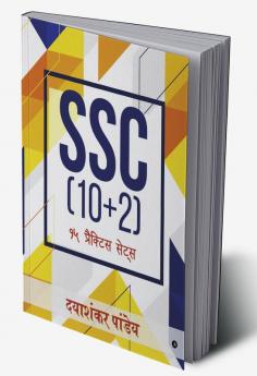 SSC (10+2) / SSC (10+2) : १५ प्रैक्टिस सेट्स / 15 Practice sets