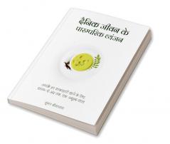 Dainik Jeevan Ke Paaramparik Vyanjan / दैनिक जीवन के पारम्परिक व्यंजन : Aapke Har Shakahari Khane Ke liye Prarambh Se Ant Tak Ek Amulya Sangrah / आपके हर शाकाहारी खाने के लिए प्रारम्भ से अंत तक...