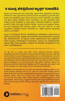 Ta Mutra Cikitseyinda Kyansar Gunapadisi / ತ ಮೂತ್ರ ಚಿಕಿತ್ಸೆಯಿಂದ ಕ್ಯಾನ್ಸರ್ ಗುಣಪಡಿಸಿ : Sastracikitse mattu kimotherapi duravidi