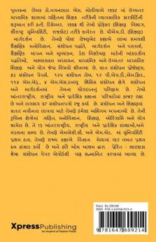 Yoga Introduction / યોગ પરિચય