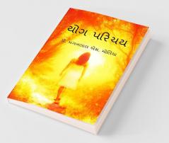 Yoga Introduction / યોગ પરિચય