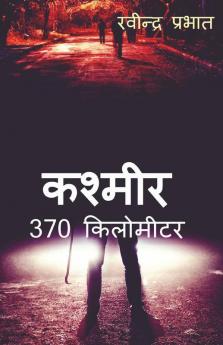 Kashmir 370 Kilometer / कश्मीर 370 किलोमीटर: उपन्यास
