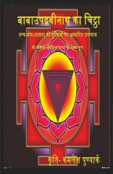 Baba Updravinath Ka Chitha