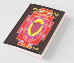 Baba Updravinath Ka Chitha