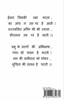 Srimad Bhagwat / श्रीमद भागवत