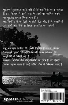 Mulakaat kabhi nahi hogi / मुलाकात कभी नही होगी