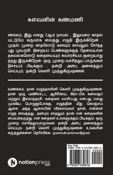 Kalvanin kanmani - 2 / கள்வனின் கண்மணி : பாகம் - 2