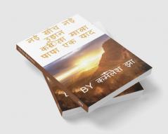 new thought and a new flight. / नई सोच नई उड़ान कविता माला पापा एक याद : नई सोच नई उड़ान vol 3