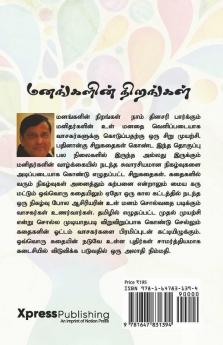 Manangalin Nirangal / மனங்களின் நிறங்கள்