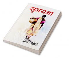 Sunayana / सुनयना