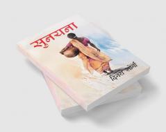 Sunayana / सुनयना