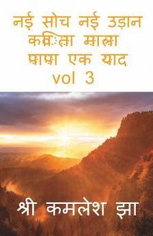 Nayi Sochha Naya Udaan Vol 3 Hindi Kavita Mala Papa Ek Yad / नई सोच नई उड़ान Vol 3 कविता माला पापा एक याद: कविता माला पापा एक याद
