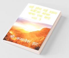 Nayi Sochha Naya Udaan Vol 3 Hindi Kavita Mala Papa Ek Yad / नई सोच नई उड़ान Vol 3 कविता माला पापा एक याद: कविता माला पापा एक याद