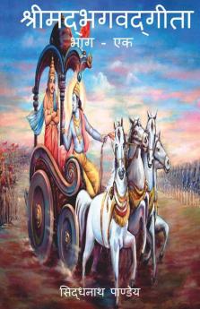 Shreemad Bhagavadgeeta Part-1 / श्रीमद्भगवद्गीता-1