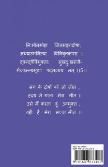 Shreemad Bhagavadgeeta Part-1 / श्रीमद्भगवद्गीता-1