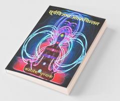 Surya Vigyan : Aatmachintan
