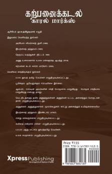 The Sea Of Imagination Karl Marx / கற்பனைக்கடல் காரல் மார்க்ஸ்