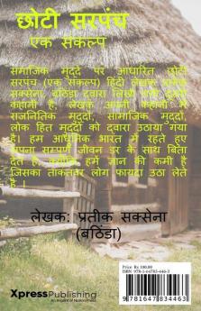 Chhoti Sarpanch / छोटी सरपंच: एक संकल्प