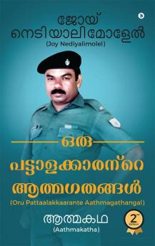 ORU PATTAALAKKAARANTE AATHMAGATHANGAL / ഒരു പട്ടാളക്കാരന്റെ ആത്മഗതങ്ങൾ : AATHMAKATHA / ആത്മകഥ