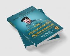 ORU PATTAALAKKAARANTE AATHMAGATHANGAL / ഒരു പട്ടാളക്കാരന്റെ ആത്മഗതങ്ങൾ : AATHMAKATHA / ആത്മകഥ