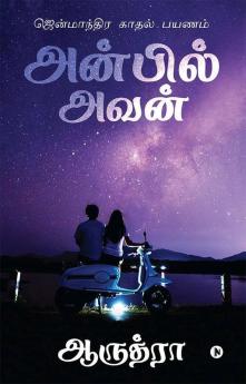 Anbil Avan / அன்பில் அவன் : ஜென்மாந்திர காதல் பயணம் / Jenmaandhira Kaadhal Payanam