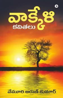 Vakkeli / వాక్కేళి : Kavitalu / కవితలు
