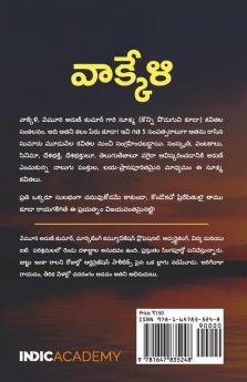 Vakkeli / వాక్కేళి : Kavitalu / కవితలు