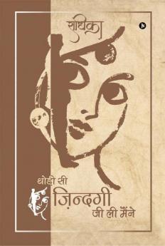 Thodi Si Zindagi Jee Li Maine / थोड़ी सी ज़िन्दगी जी ली मैंने
