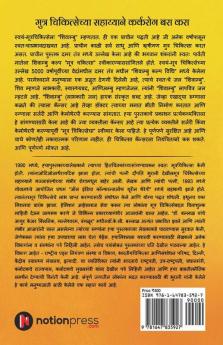 Muthra Chikitsechya Sahayyane Karkrog Bara Kara / मुत्र चिकित्सेच्या सहाय्याने कर्करोग बरा करा : सर्जरी आणि केमोथेरपी पासून वाचू शकता / Surgery Aani Chemotheraphy Pasun Vaachu Shakta