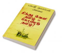 Indus Valley Script is Gond Tamil? / சிந்து வெளி தமிழ் = கோண்டு தமிழ்? : சிந்து வெளி தமிழ் = சமத்கிருத கலப்பு இல்லாத கோண்டு கோயா குய் கோண்டுவானா கோயம்புத்தூர் கோயம்பேடு கோவா கொண்கன் மக்களின் பழங்கு...