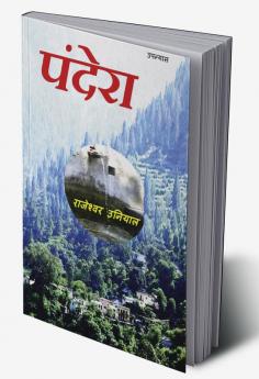 PANDERA / पंदेरा : novel