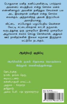 vaLLiyaarum sila ngaabakankaLum / வள்ளியாறும் சில ஞாபகங்களும் : சிறுகதைகள்