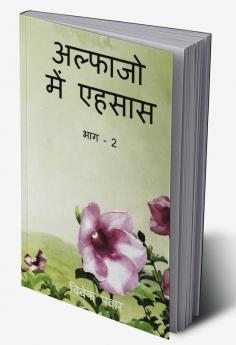 Alfajo mai ehsas Part-2 (B&amp;W edition) / अल्फाजो में एहसास भाग - 2