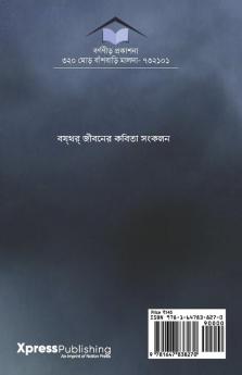 Bishanno Rajani / বিষণ্ণ রজনী