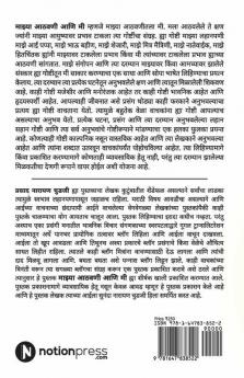 Maajhya Aathvani Aani Mi / माझ्या आठवणी आणि मी