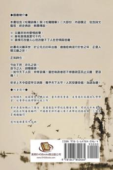 災難末世──松陽文集（五）: Love Story in the Catastrophic Eschatology (Collective Works of Songyanzhenjie V)