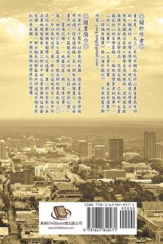 一個旅美讀書人的散記: Essay Collections of an Overseas Chinese in America (Part II)