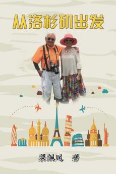 从洛杉矶出发: On The Road (Simplified Chinese Edition)