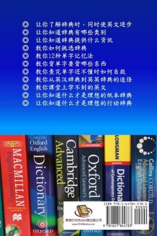 English Dictionaries and Learning English (Simplified Chinese Edition): 英文辞典与学英文