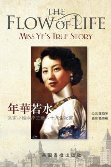 The Flow of Life - Miss Yes true story: 年華若水－葉家小姐兩岸三地八十人生紀實