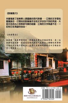 Poetry of Jiang Nan: 江南詩集