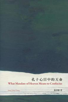 What Mandate of Heaven Means to Confucius: 孔子心目中的天命