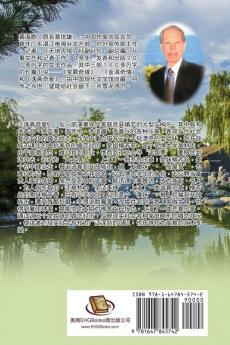 Yi Zhai Qi Ai: 逸斋奇爱──黄海歌长篇小说集第三卷