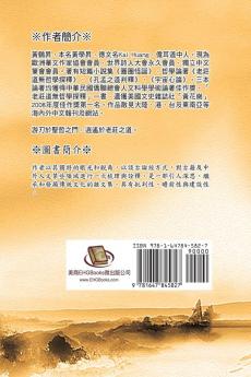 Cultural Collection of Confucian Classics and Philosophical Writings: 談古論經話人文（黃鶴昇文集）