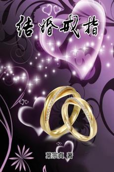 The Wedding Rings: 結婚戒指