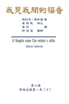 The Gospel As Revealed to Me (Vol 6) - Traditional Chinese Edition: ... 45;第一年(下)）